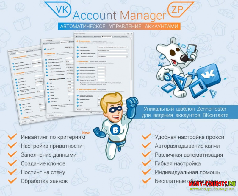 ZennoBox - VK. Управление аккаунтами - зарабатывай автоматизируя