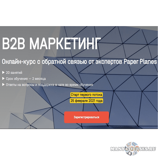 Academy Paper Planes / Илья Балахнин - B2b маркетинг. Тариф Оптимум