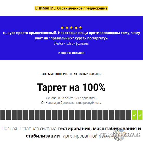 Иван Шумайлов - Таргет на 100%