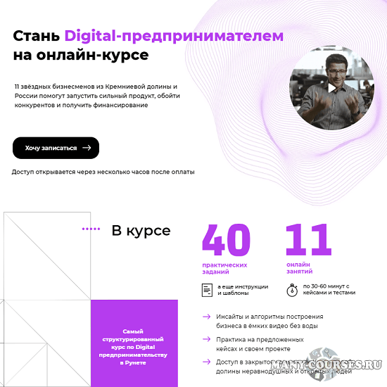 Нетология Групп - Стань Digital-предпринимателем (2021)