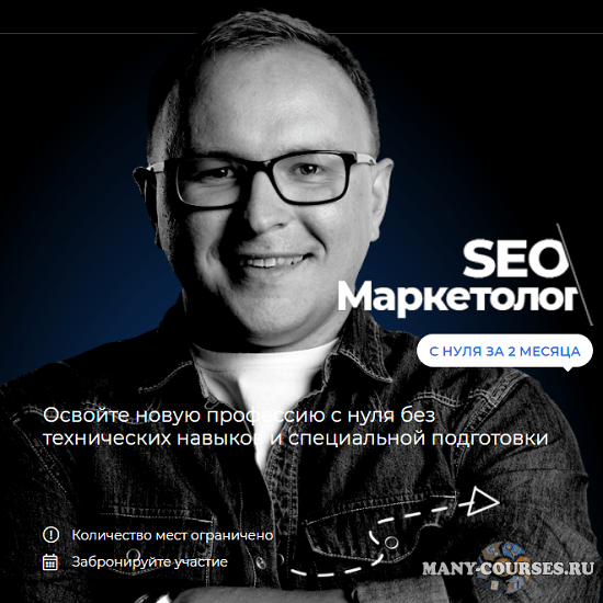 Павел Шульга - Профессия seo-маркетолога с нуля за 2 месяца