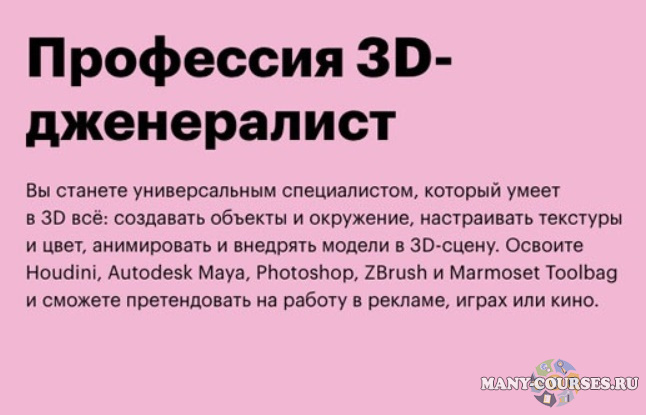 Skillbox / Роман Цыганов - Профессия 3D-дженералист