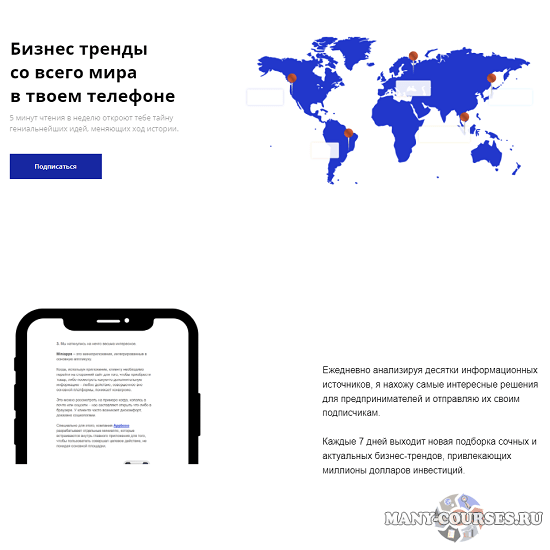 Андрей Онистрат - Бизнес тренды со всего мира в твоем телефоне - подписка 3 месяца (2021)