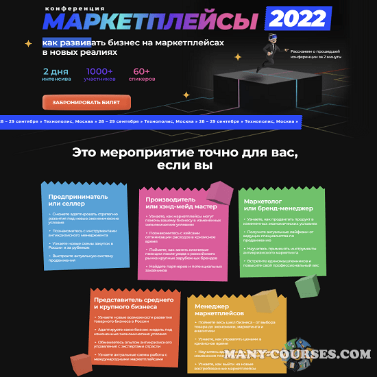 marketplaces.moscow - Как развивать бизнес на маркетплейсах в новых реалиях