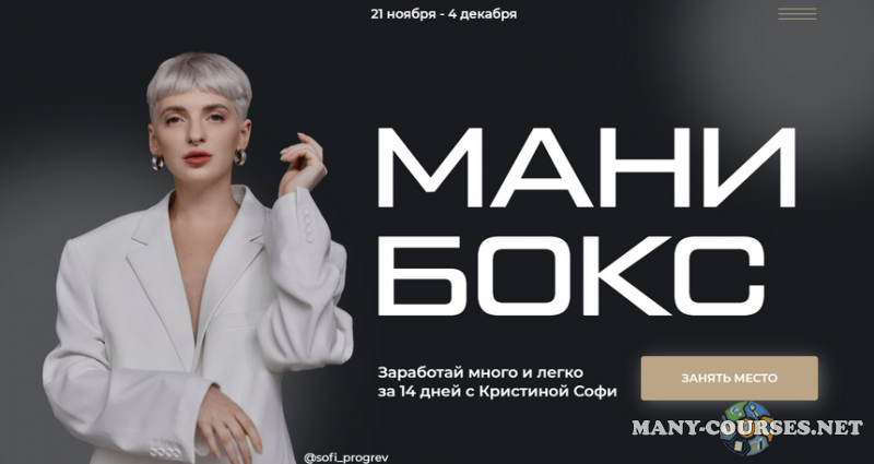 sofi_progrev / Кристина Софи - Мани бокс. Тариф Мамина гордость