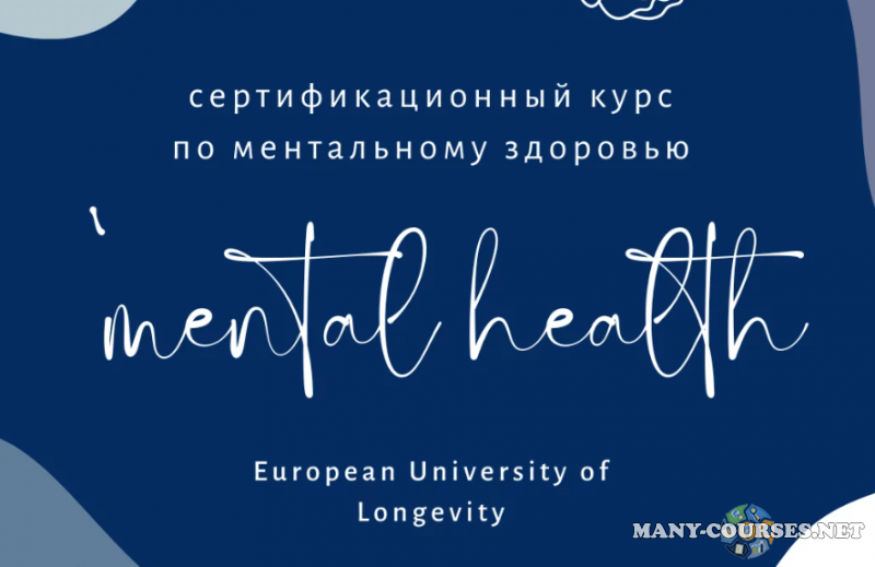 Manasir School / Юлия Юсипова, Джеймс Гринблатт - Mental Health. Тариф Базовый (2023)