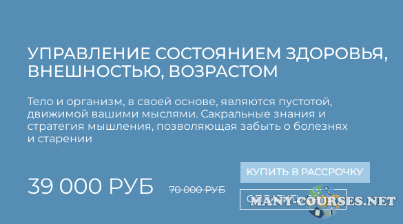 Валентина Красина - Управление состоянием здоровья, внешностью, возрастом