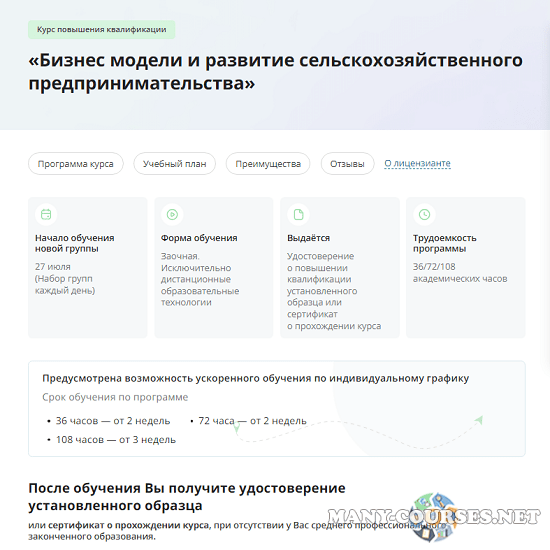 Инфоурок - Бизнес модели и развитие сельскохозяйственного предпринимательства (2024)