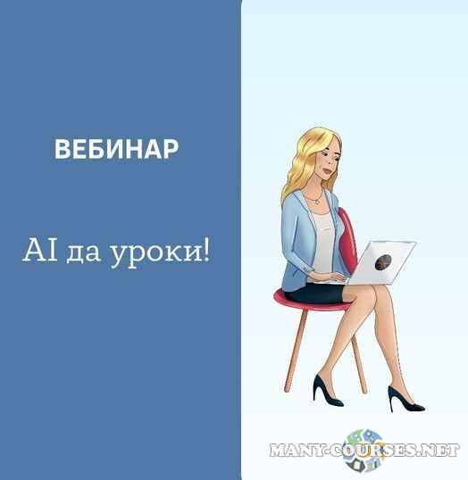 Преподаватель английского. English teacher - AI да уроки! (2024)